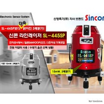 신콘 SL-445SP 전자센서라인레이저레벨기 4V4H1D 15MW, 상세페이지 참조