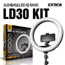 조이트론 유튜브 촬영용 LED 조명 링라이트 + 탁상용 스탠드 세트, 1세트, LD30KIT