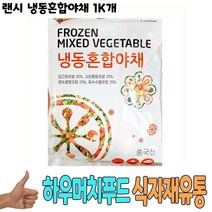 식자재 식재료 도매) 랜시 냉동혼합야채 1Kg 낱개, 1, 본상품선택
