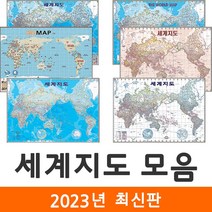 [지도코리아] 세계지도 모음 109*79cm 코팅 - 세계전도 만국기 국기 엔틱 앤틱 영문 영어 교육 학습 화이트 백지도 지도코리아, 5) 세계지도 (만국기 교육) - 코팅 소형