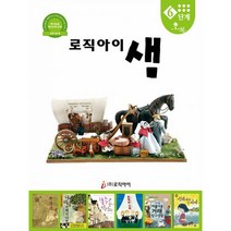 로직아이 샘 초록 6단계 : 독서논술 독서지도교재 개정판, 로직아이(로직인)