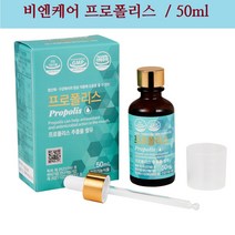 비앤케어 면역력 높이는 영양제 국내산 프로폴리스 푸로폴리스 프로플리스 PROPOLIS 푸로플리스 원액 액상 프로폴리스추출물 항산화 아연 구강건강 영양제/50ml, 50ml, 1병
