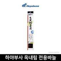 하야부사 옥내림전용 묶음바늘 60cm 옥내림전용채비, 바늘6호 라인1.75호