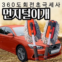 희망우주샵 차량용 고급 먼지털이개 초극세사 360도회전 길이조절 차량 먼지 기름 닦기 셀프 세차 밀대 걸레, 1번