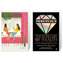 네가 더 부자가 되면 좋겠어 + 가장 빨리 부자 되는 법 (다이아몬드 에디션) (마스크제공)