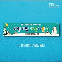 엠블루09 겨울 스키 스노보드 아이스하키 스키스노보드 스키보드캠프 스키동호회 겨울여행 기차여행 겨울나들이 눈꽃여행 힐링여행 어린이집 동호회현수막 행사현수막, 어린이집 겨울나들이
