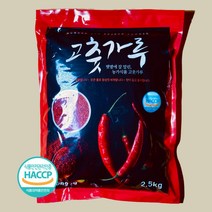 2022년 경북 의성군 햇고춧가루 2.5kg 보통맛 김치용 고추가루