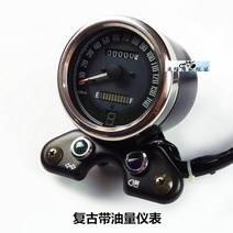 CG125 레트로 빈티지 계기판 미터기 실버 튜닝 커스텀 파츠, 단일상품개