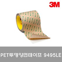 나awsme_3M PET 투명 양면 테이프 9495LE 25mmx55M 접착 큰이프 사무용 고정 점착 테잎 문구용 다용도♥awesome, ♥assur