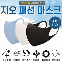 마스크 국산마스크/KC인증/연예인마스크/마스크/ATB-UV+원단사용