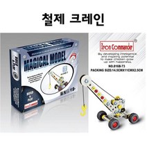 철제 조립퍼즐 과학상자 크레인 만들기 키트 초등과학 초등학교과학 교구 과학학습교재 실험교구 조립키트