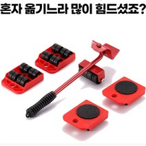 HOME 이동 거치대 쇼파 침대 장농 냉장고 바퀴 이사, 단품, 단품