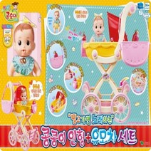 영실업 콩콩이인형 유모차세트