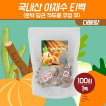 국내산 야채수 티백 호박 작두콩 무 우엉 당근 차 식수대용 블렌딩 건강차 HACCP 제품 호박물 야채물 사무실 손님접대 야채수티, 1팩