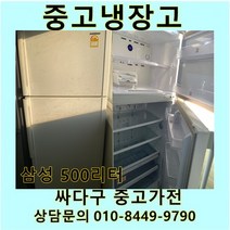 [중고가전]삼성 일반냉장고 500리터, 중고500리터급