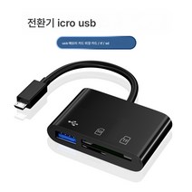 핸드폰 카드 리더기 멀티 만능 범용 메모리 카드 카메라 SD 카드 TF 메모리 카드 확장 카드 USB 어댑터 OTG 멀티 쓰리 인 타이펙 고속 턴테이블, 안드로이드사다리포트[세]지원Sd카드+Tf카드+Usb[블, Usb3.0