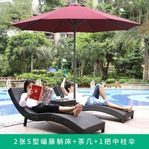 선배드 썬베드펜션 수영장의자 야외용 해변의자 라탄 정원용 비치의자 여름 야외 캠핑, [넝쿨 S자형] 2개의 리클라이너 티 테이블 중주우산