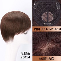 중년여성가발 정수리 커버 부분 가발 녀 모사 머리 앞이마 가리개 백발 보발 편 자연 헴라인 중장년 헤어 솔기 블록, 03 컬러 （라이트 브라운）스타일 #바늘로 인트라넷#2