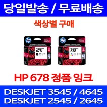 무료배송잉크 HP 678 색상별 구매 DESKJET INK ADVANTAGE 3545 4645 휴렛팩커드 오피스젯 CZ108AA 가정용 복사기 복합기 프린터 잉크젯, 1개입, HP678 검정 정품 잉크
