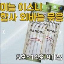 한돌상사-합사 외바늘 민물 붕어 내림낚시 채비 합사6호