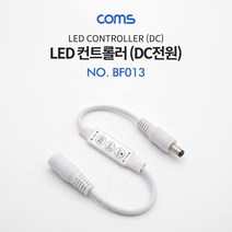 BF013 Coms DC 5.5 전원 케이블 M F 25cm LED
