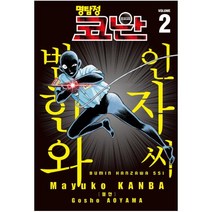 명탐정코난 범인한자와씨 2