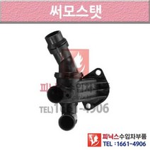 폭스바겐 시로코 MK3 08-이후년식 써머스타트 썸머스탯 써모스탯 286O P015528