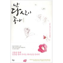 난 당신이 좋아-김병년 IVP, 난 당신이 좋아