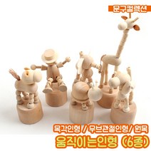 움직이는인형 (6종) DIY 나무공예 목각인형 우드 만들기재료 기린 코끼리 조랑말 강아지 공예, 움직이는인형/코끼리