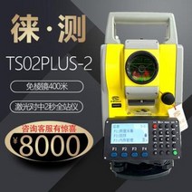 광파기 초정밀 거리 측정기 레이저 자 라이측 전 스테이션 TS02PLUS-2 고정도, 오류 발생시 문의 ( 엔씨피글로벌 5 )