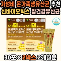 유산균선물 수험생유산균 포스트프로바이오틱스 쾌변 유산균선물세트 좋은유산균 프로바이오틱스가루 사균 가성비 특허유산균 프로바이오틱스유산균 면역유산균 출산선물 건강선물