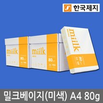 Miilk beige A4용지 80g 2박스(5000매) 밀크베이지, 단일속성