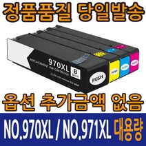 HP호환잉크 HP970XL 검정 HP971XL 컬러 오피스젯 X451 오피스젯 X476 오피스젯 X551, HP971XL 빨강, 1개