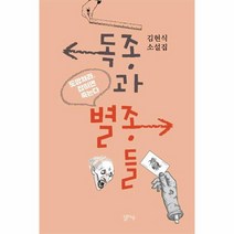 독종과 별종들 도망쳐라 잡히면 죽는다, 상품명