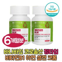 기능성 바나바 바나나잎 추출물 셀렌 아연 크롬 효능 보조제 식약청 혈당케어 바나바 정