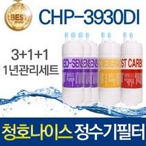 청호나이스 티니 CHP-3930DI 호환 고품질 정수기필터 세트, 선택02_1년관리세트(3+1+1=5개)
