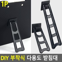 부착식 DIY 받침대 액자 뒷면 사진 스탠드