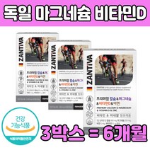 독일산 마그 내슘 네숨 칼슘 비타민 디 건강기능식품 MAGNESI UM CAL CIUM VITAMIN 마구 마고 정 환 타입 바이타민 디 아연 네시움 칼마아디 식약 처인증 미내날 함유 추천 제 품