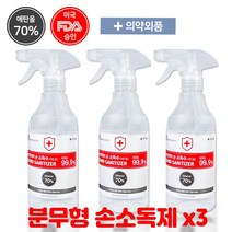 리본케어 500ml 3개 뿌리는 스프레이 분무형 손소독제 100%국내생산 자가격리 납품기업