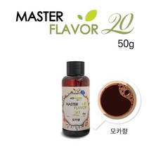 식품 액상 향료 모카향 50g 홈베이킹 제과 제빵 마스터플레이버20