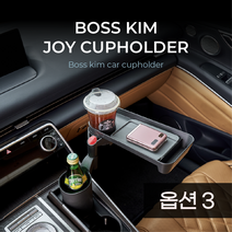 보스킴 조이 깔끔하고 심플한 차량용 컵홀더 + 고속무선충전테이블, 컵홀더+테이블+실리콘패드+무선충전모듈+케이블