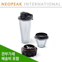 바이타믹스 블랜딩 컵 앤 보울 스타터 키트 20oz 8oz 볼 각1개 및 블레이더, 기본형 + 20온스 추가형