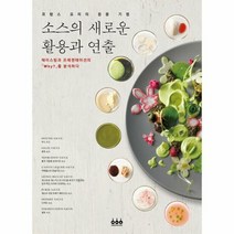 소스의새로운활용과연출 추천 TOP 80
