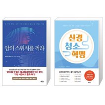 유니오니아시아 암의 스위치를 꺼라 + 신경 청소 혁명, [단일상품]