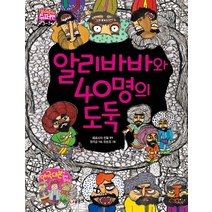 알리바바와 40명의 도둑, 글송이