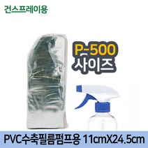 GR-PVC 수축 필름 11cmX24.5cm T-500펌프용 1000장 열수축 투명 압축랩