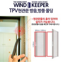 씽씽 아파트 현관 문 고무패킹 (2.1m X 3개) 충격음감소 문틈바람막이 문풍지 미세먼지차단, 그레이