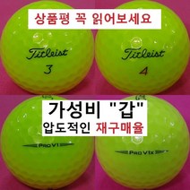 이지골프존 비기너 브랜드 세트, 타이틀리스트 칼라 ProV1,V1x,AVX B++급, 1세트