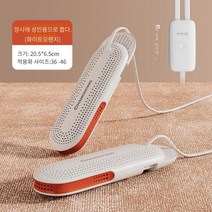 신발 살균 건조기, 화이트오렌지-성인-신축-타이머