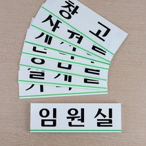 z 회사 건물 사옥 부서 입구 안내판 입구판 회사현판, 휴게실